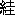 XK